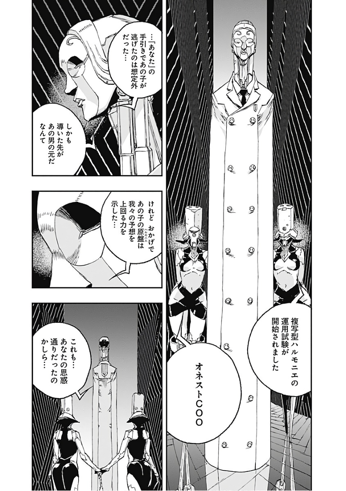 No Guns Life - Chapter 44 - Page 13