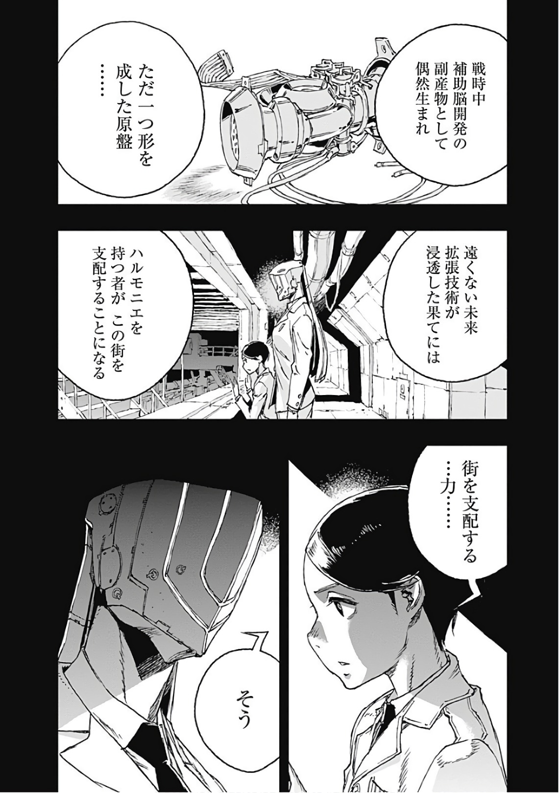 No Guns Life - Chapter 44 - Page 2