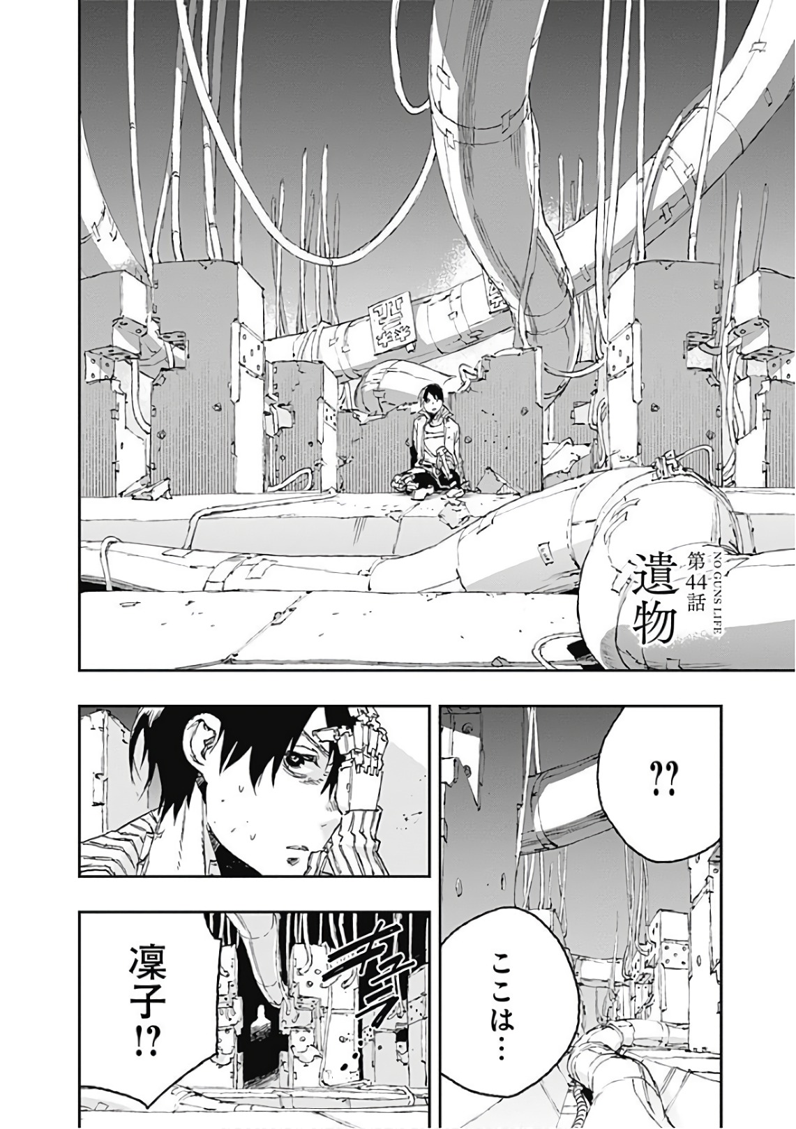 No Guns Life - Chapter 44 - Page 4