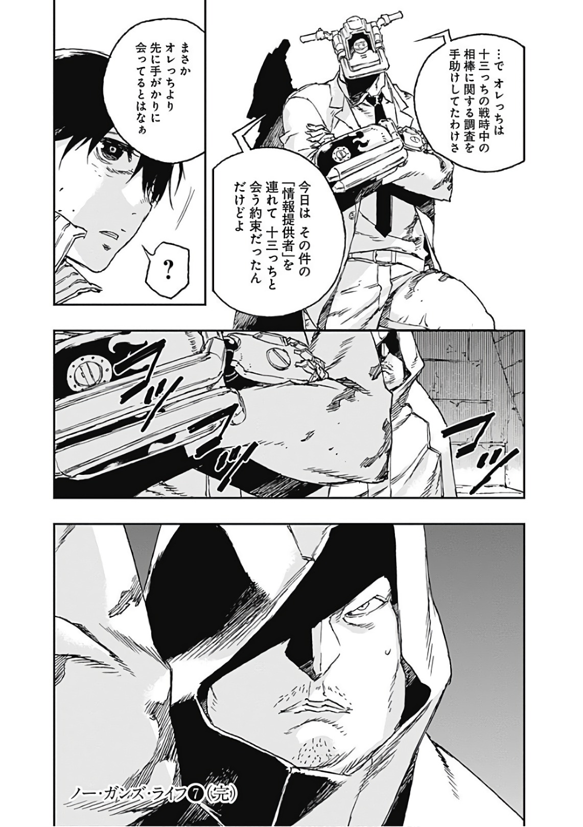 No Guns Life - Chapter 44 - Page 45