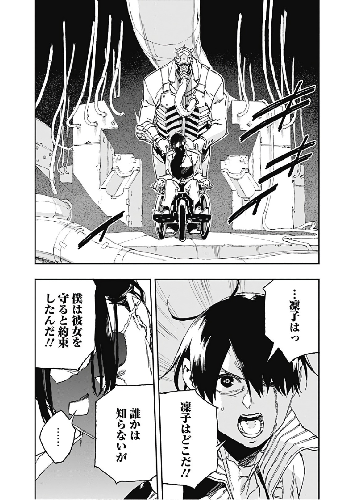 No Guns Life - Chapter 44 - Page 6