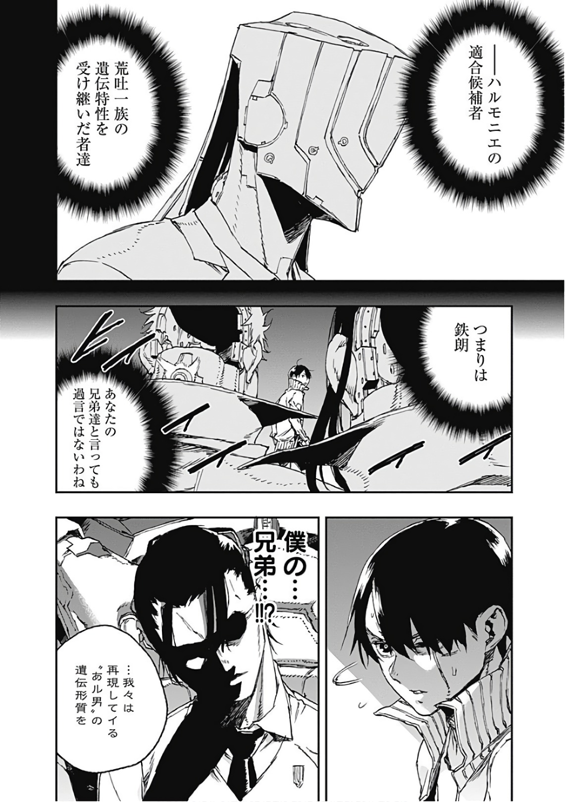 No Guns Life - Chapter 44 - Page 8