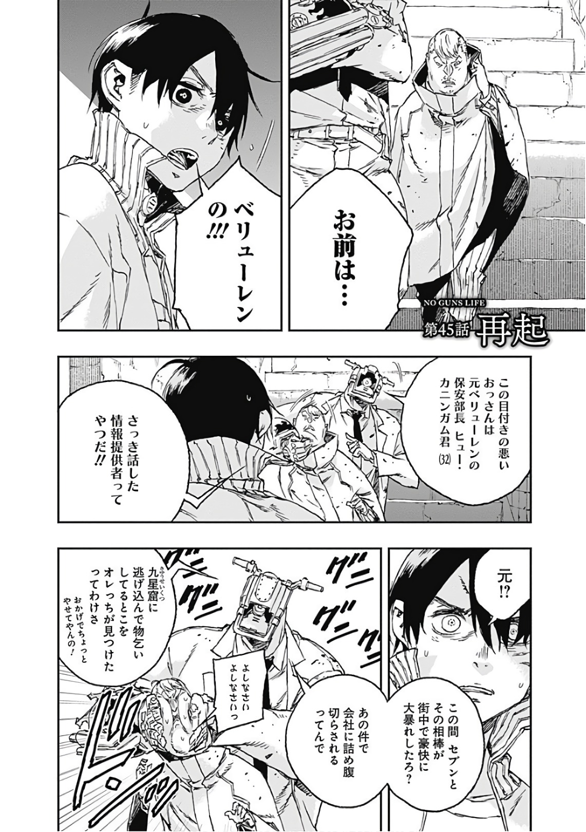 No Guns Life - Chapter 45 - Page 1