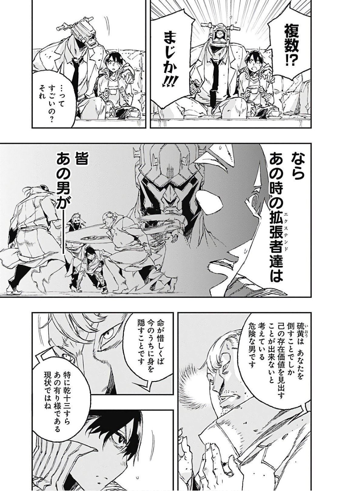 No Guns Life - Chapter 45 - Page 10