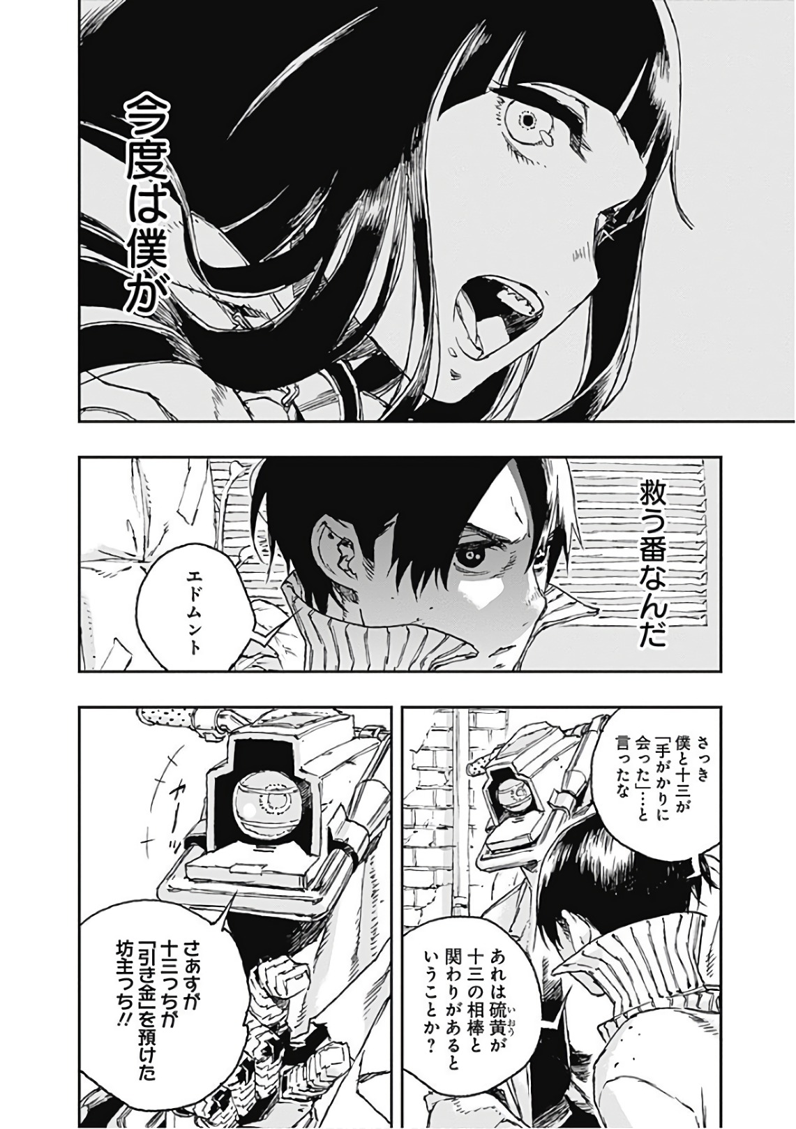 No Guns Life - Chapter 45 - Page 11