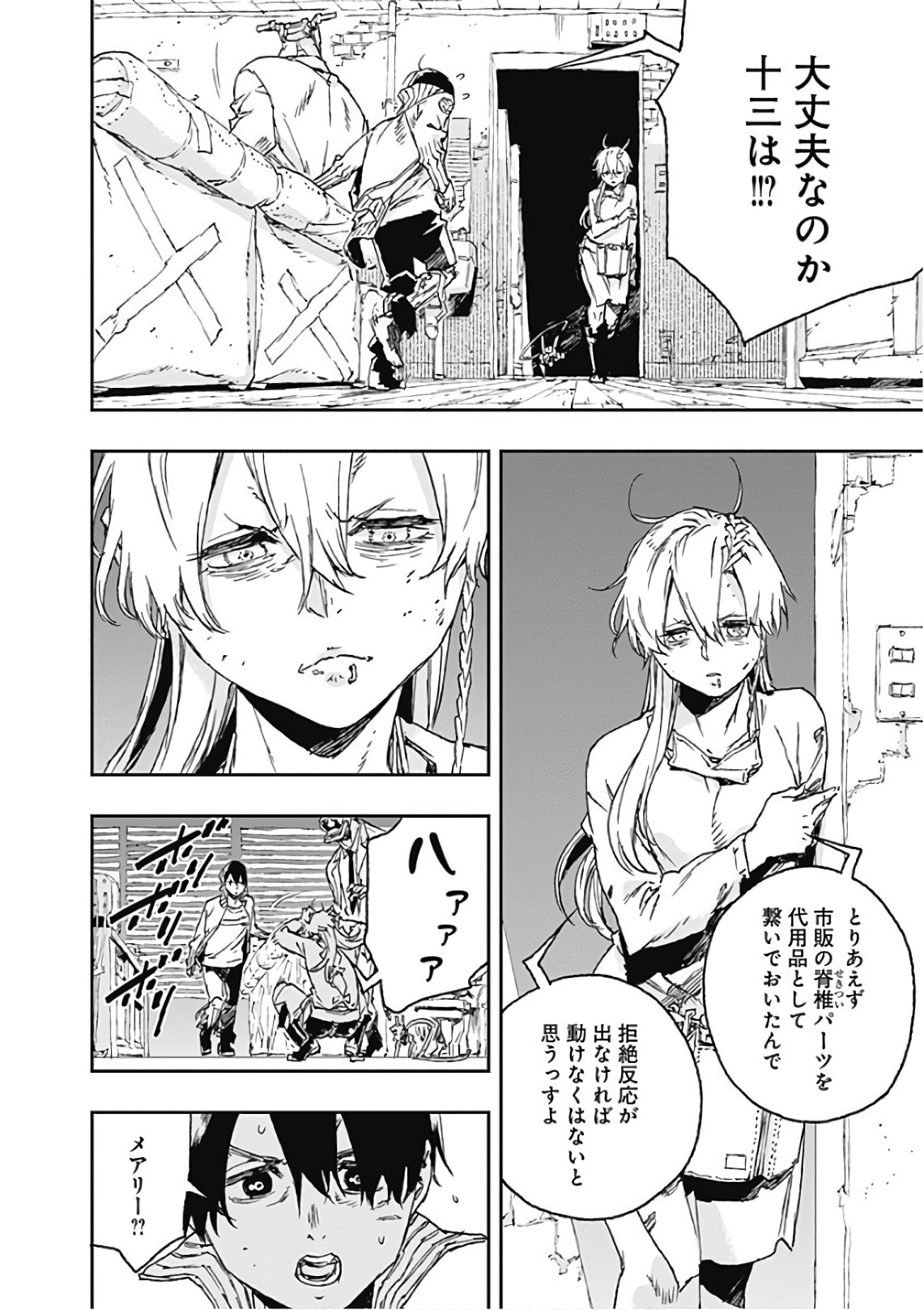 No Guns Life - Chapter 45 - Page 15