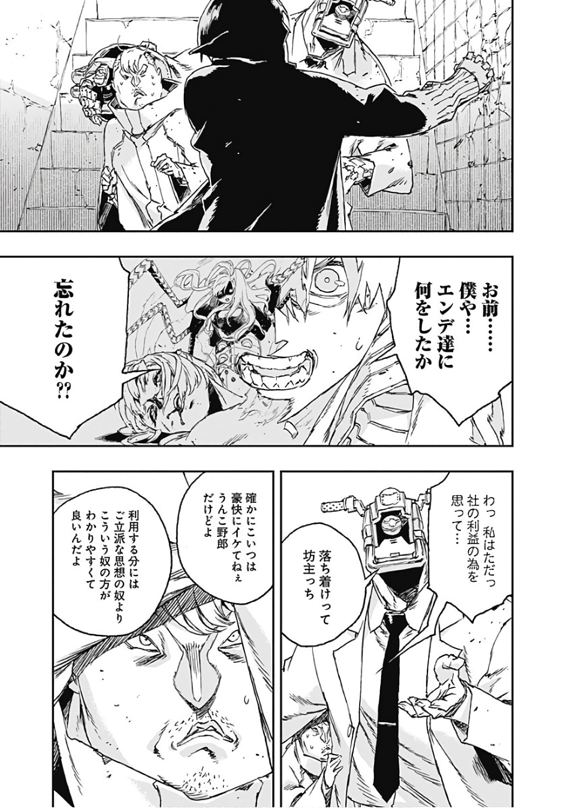 No Guns Life - Chapter 45 - Page 2