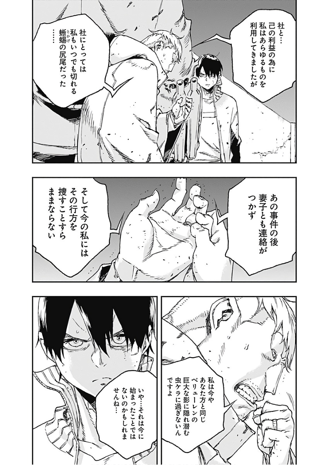 No Guns Life - Chapter 45 - Page 3