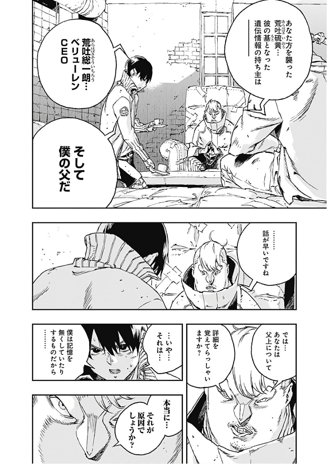 No Guns Life - Chapter 45 - Page 5