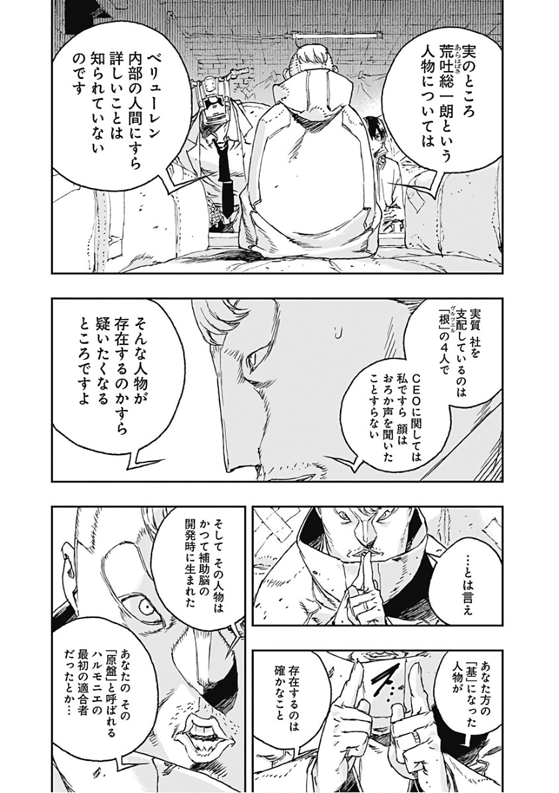 No Guns Life - Chapter 45 - Page 6