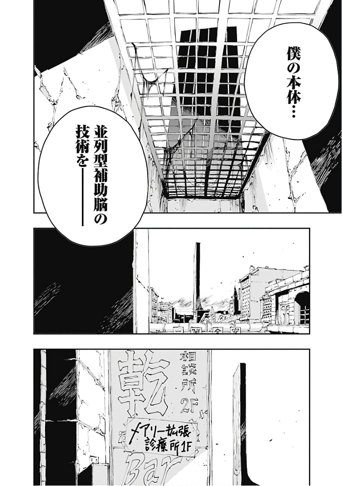 No Guns Life - Chapter 46 - Page 10