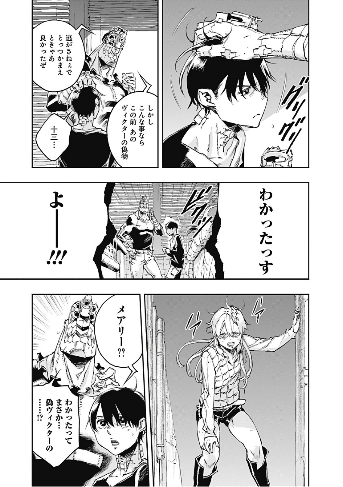 No Guns Life - Chapter 46 - Page 23