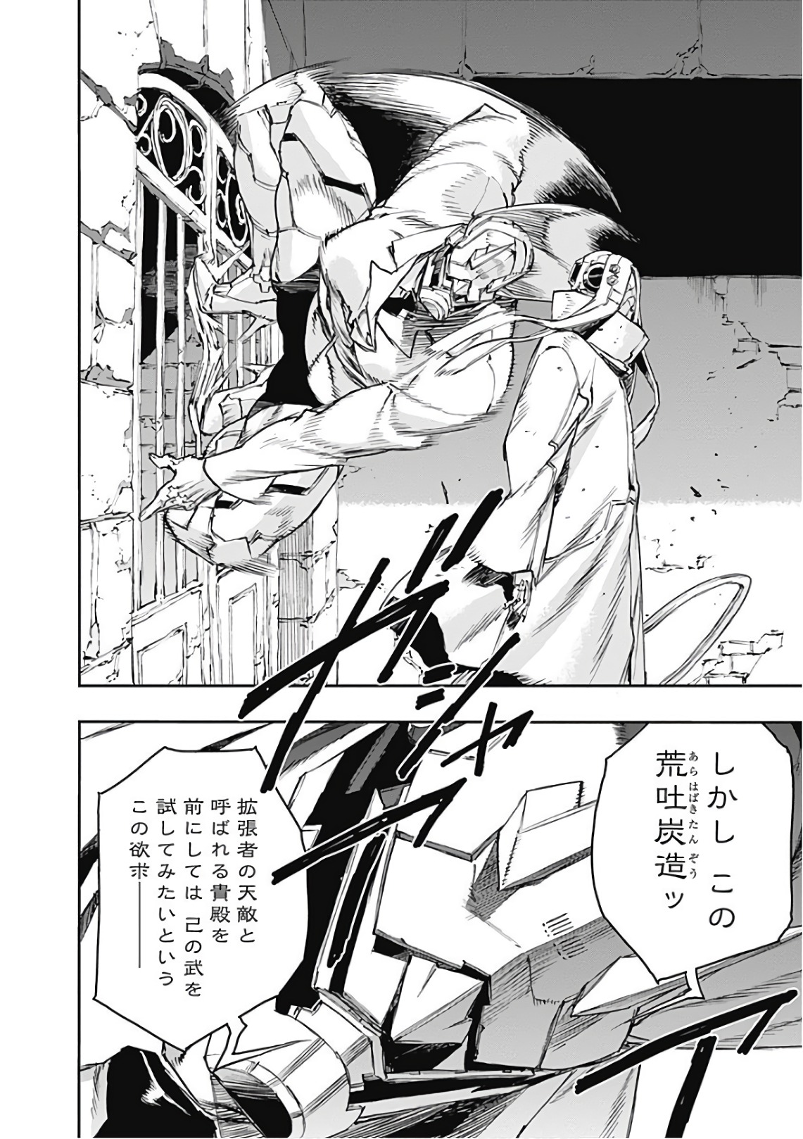 No Guns Life - Chapter 46 - Page 4