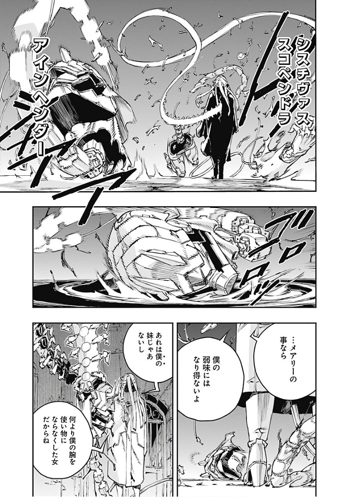 No Guns Life - Chapter 46 - Page 7
