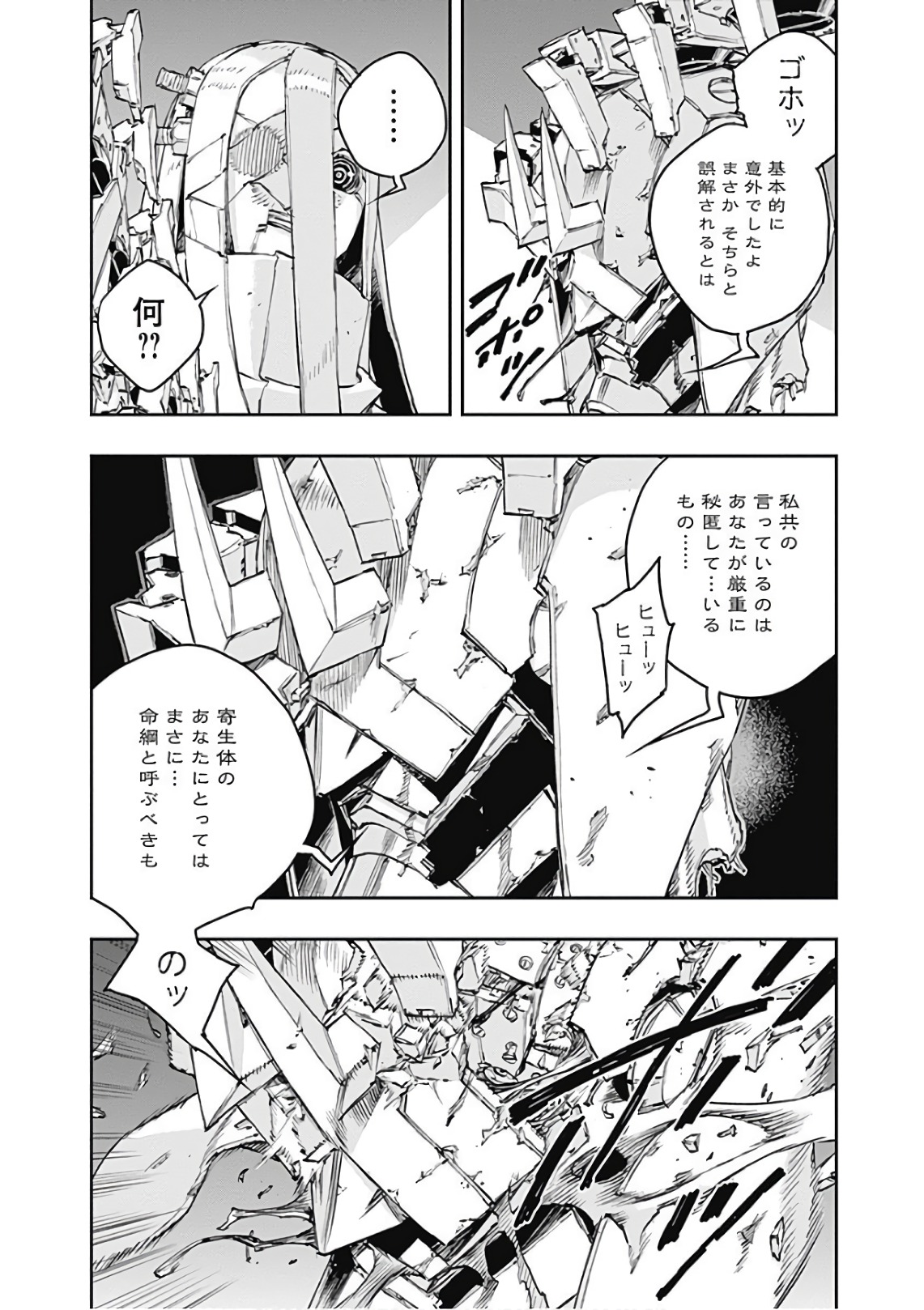 No Guns Life - Chapter 46 - Page 8