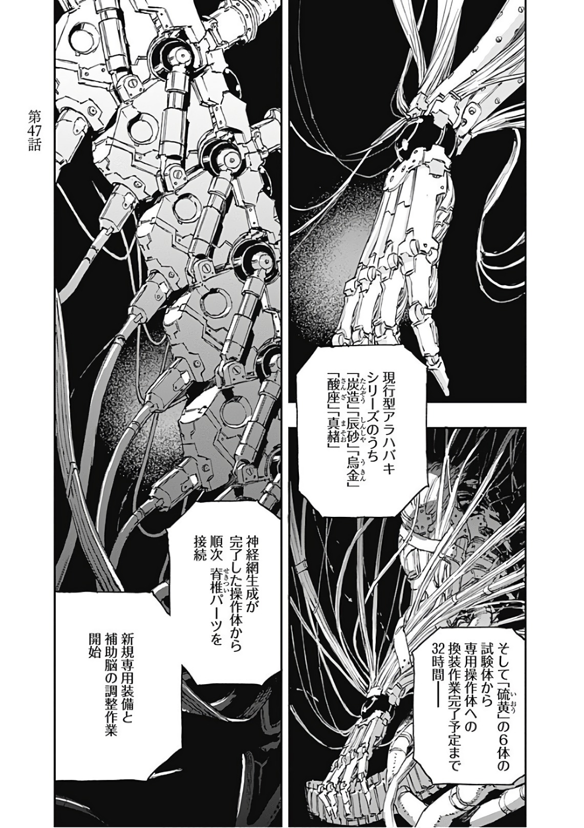 No Guns Life - Chapter 47 - Page 1