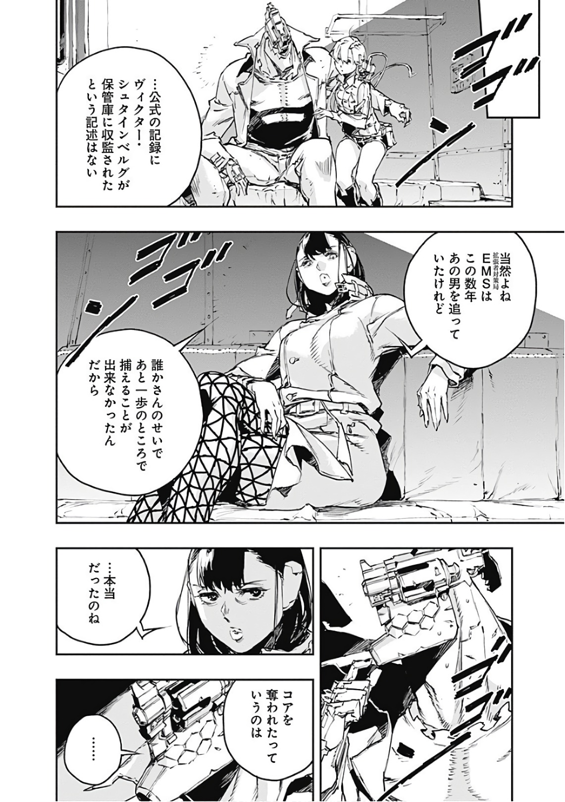 No Guns Life - Chapter 47 - Page 10