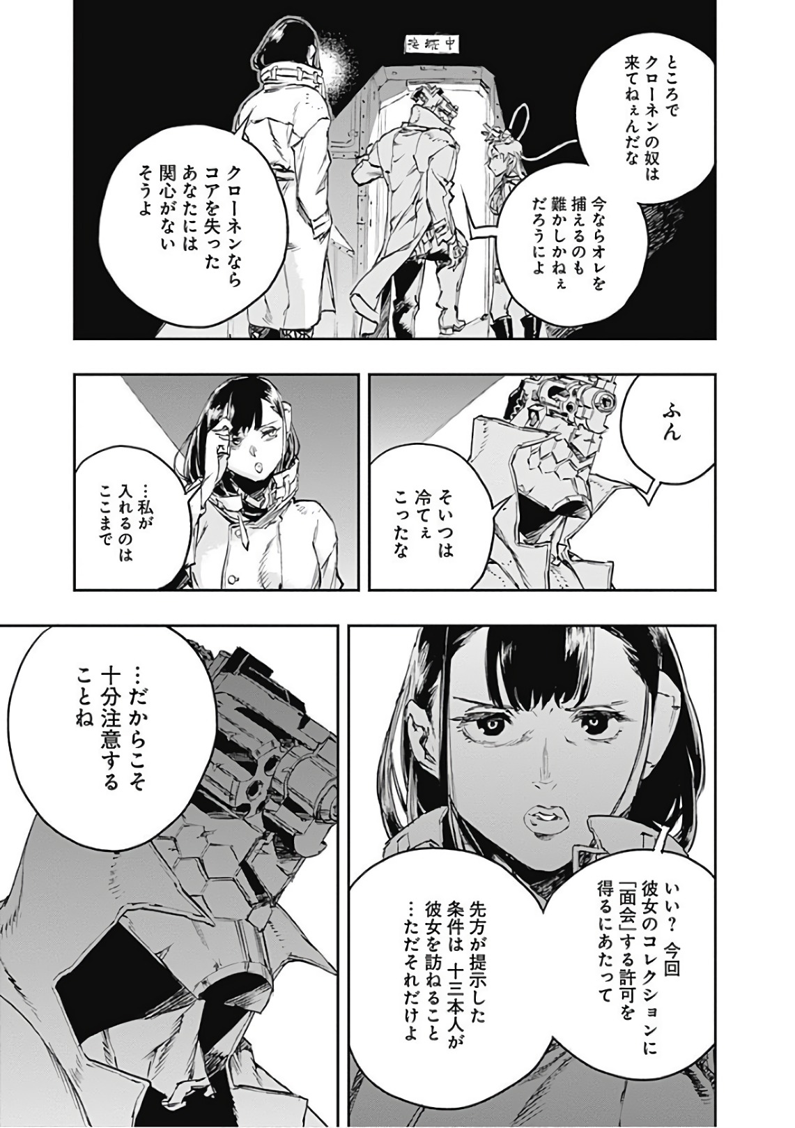 No Guns Life - Chapter 47 - Page 23