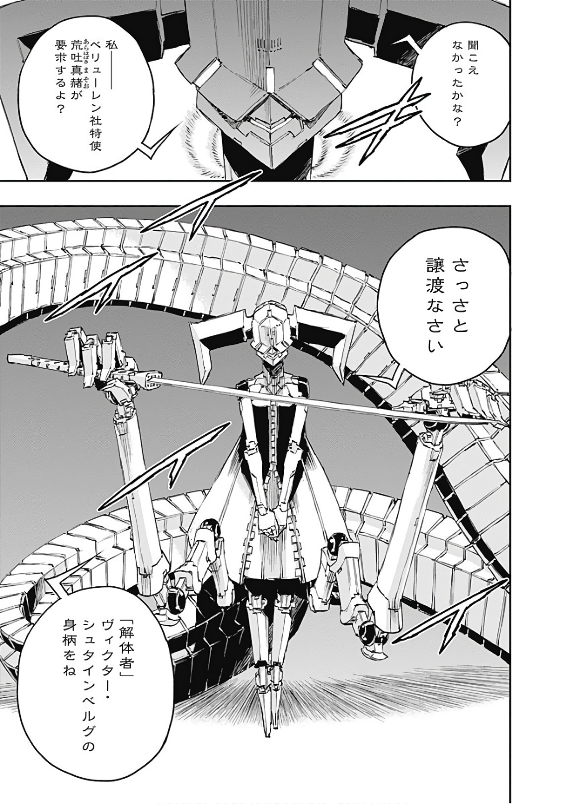 No Guns Life - Chapter 47 - Page 29
