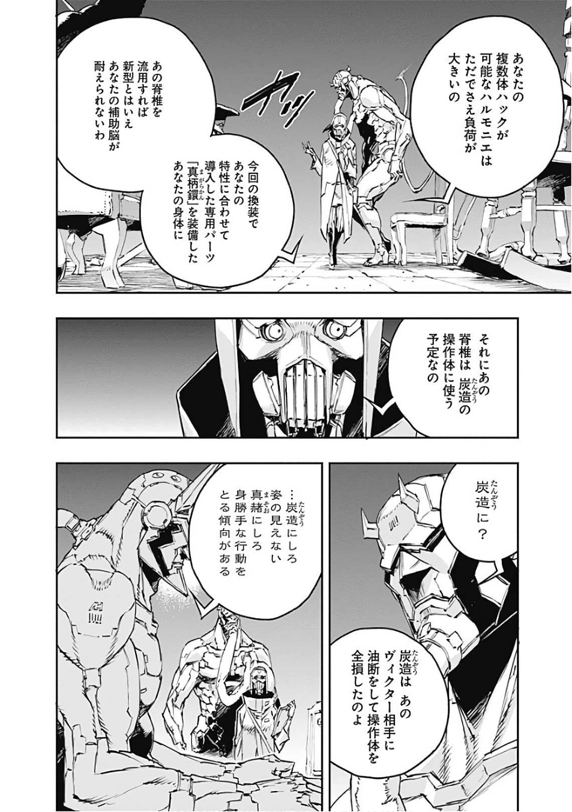 No Guns Life - Chapter 47 - Page 4