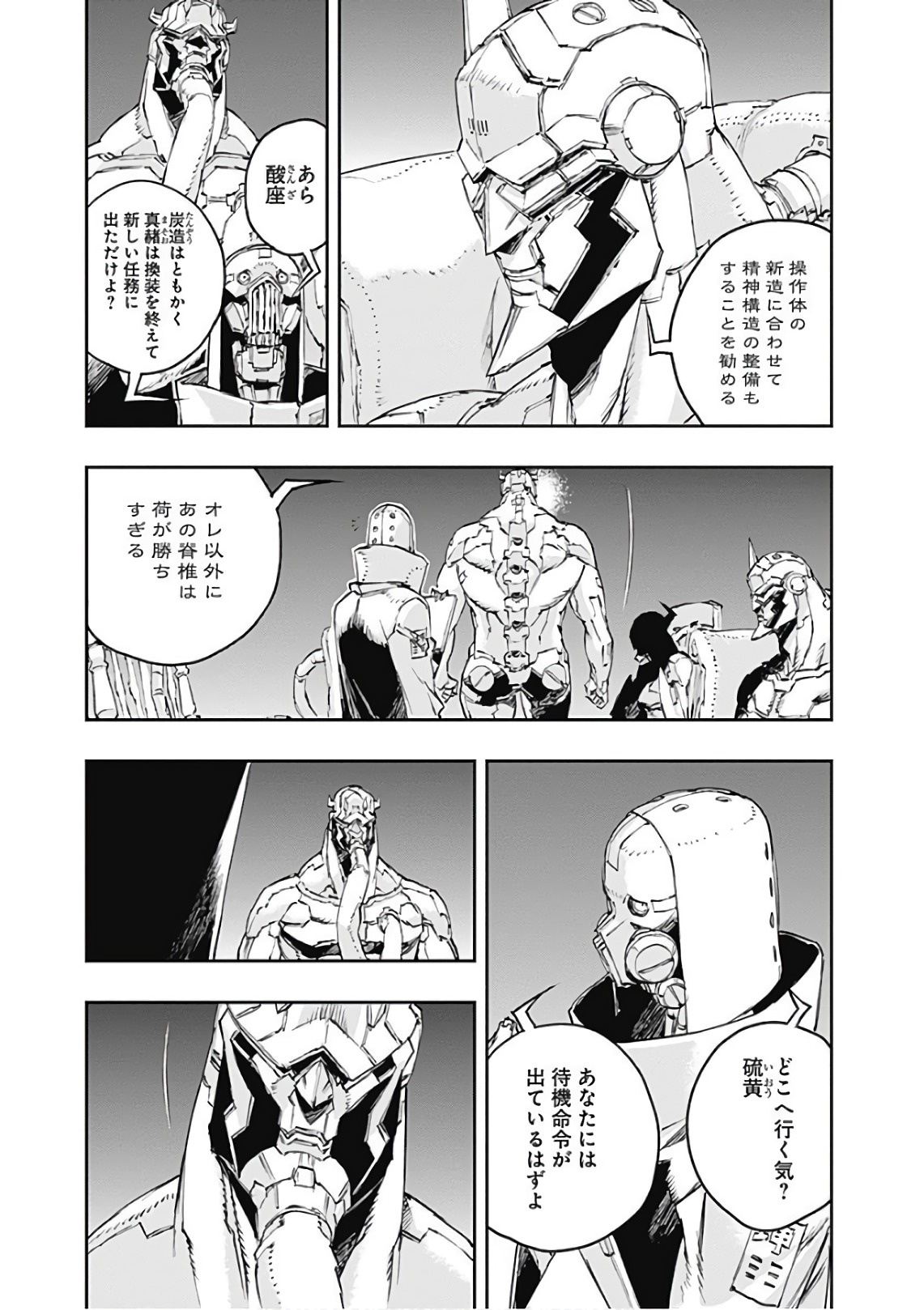 No Guns Life - Chapter 47 - Page 5