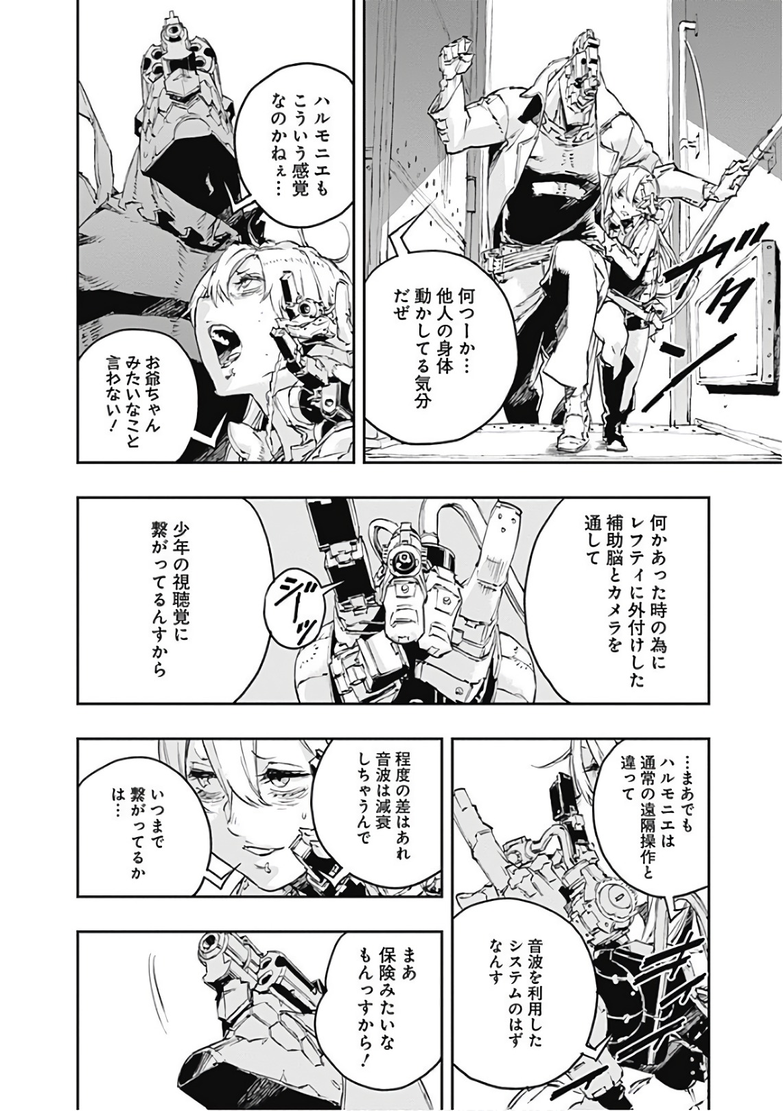 No Guns Life - Chapter 47 - Page 8