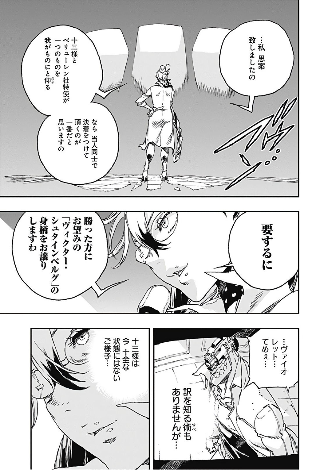 No Guns Life - Chapter 48 - Page 21