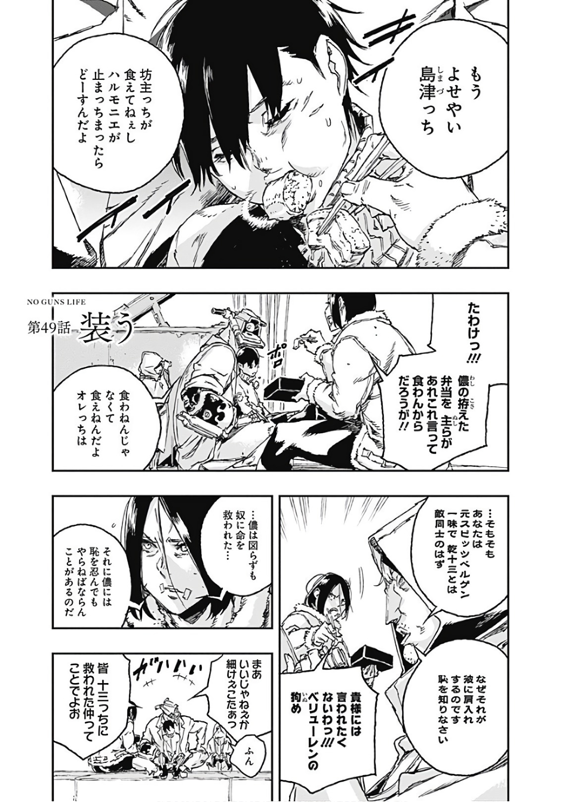 No Guns Life - Chapter 49 - Page 1