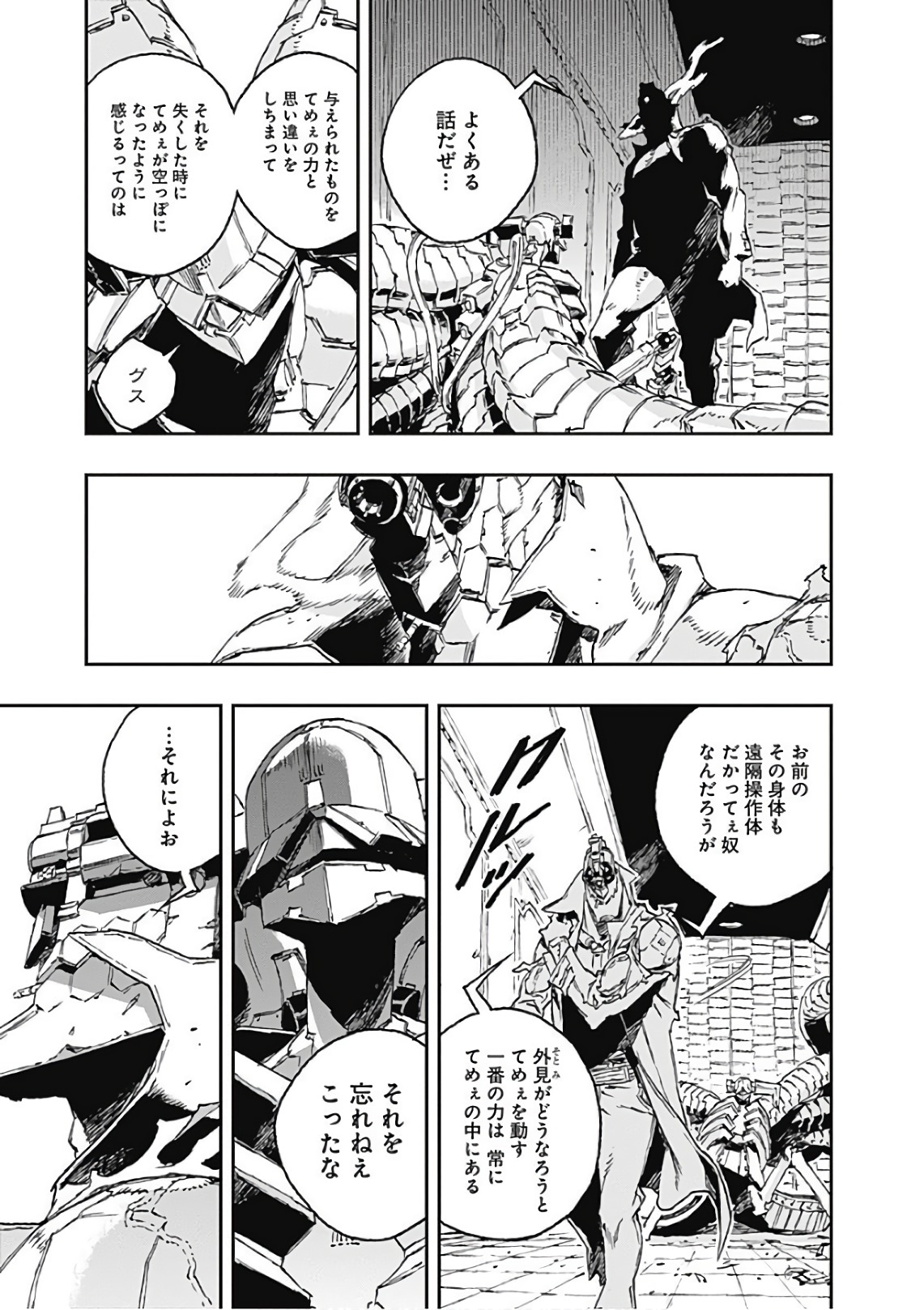 No Guns Life - Chapter 49 - Page 21