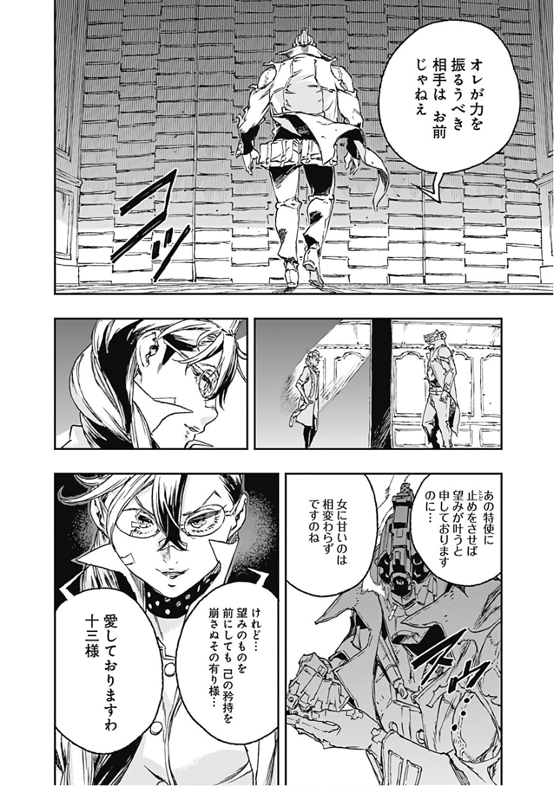 No Guns Life - Chapter 49 - Page 22