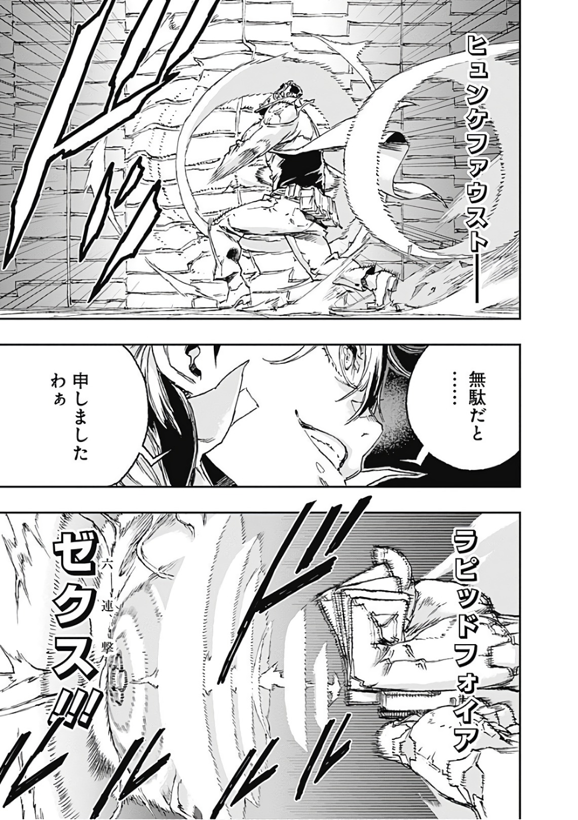 No Guns Life - Chapter 49 - Page 23