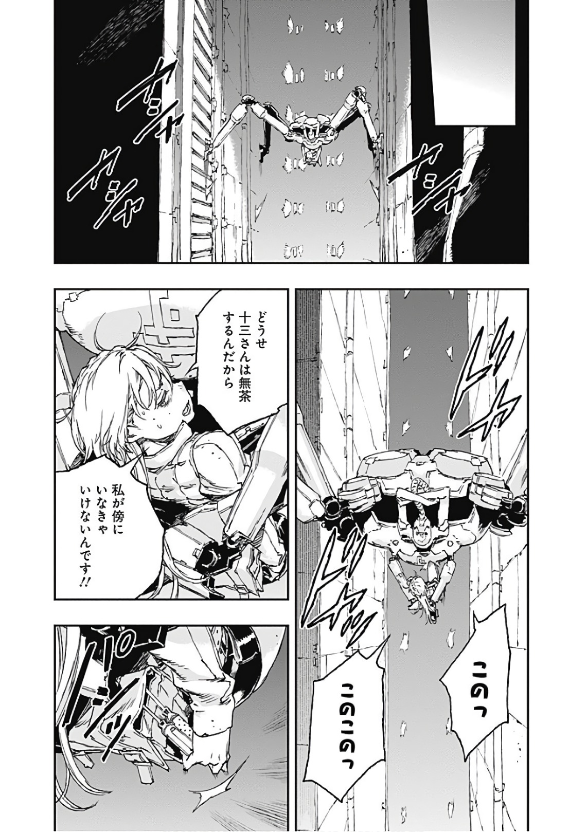 No Guns Life - Chapter 49 - Page 29