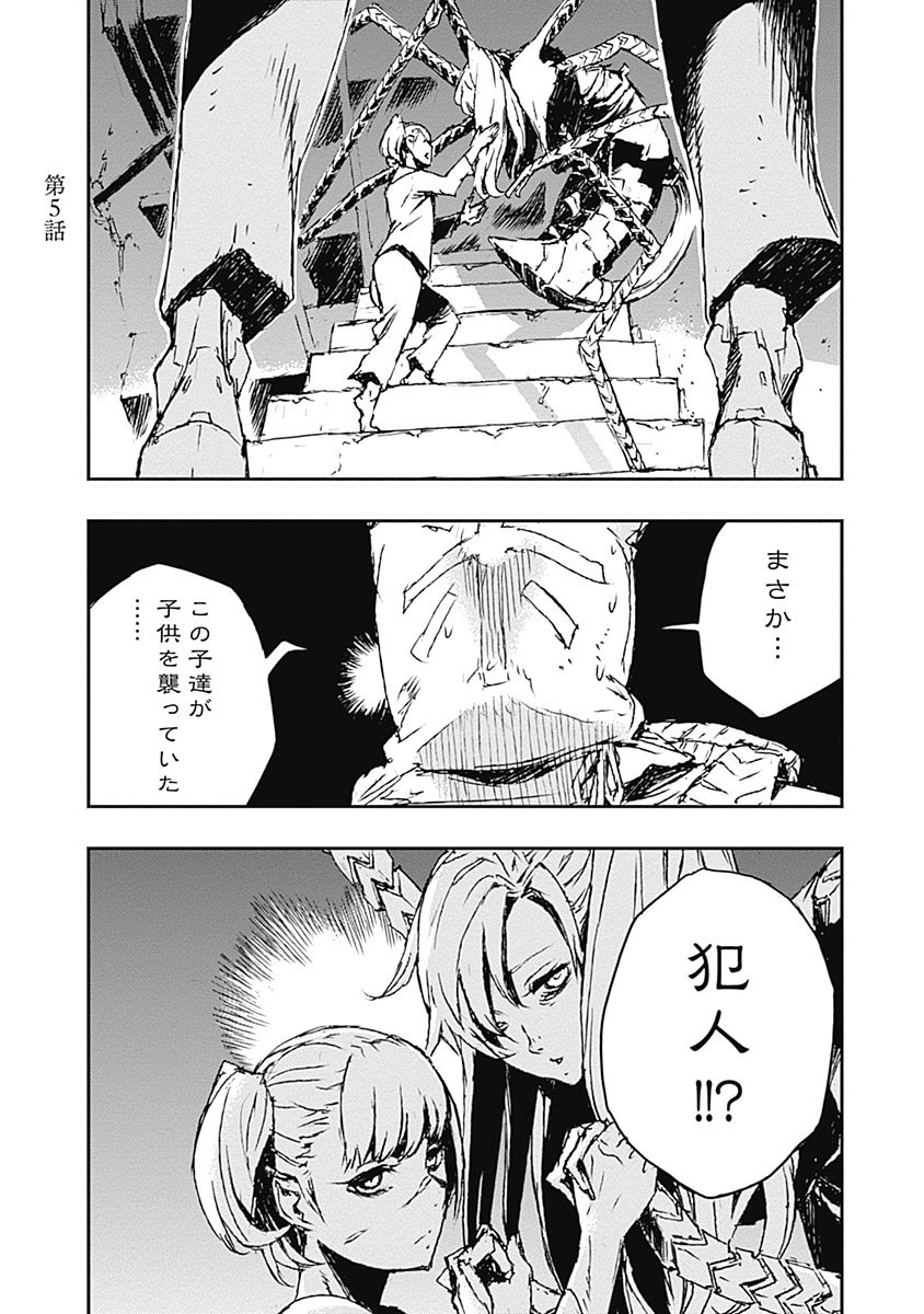 No Guns Life - Chapter 5 - Page 1