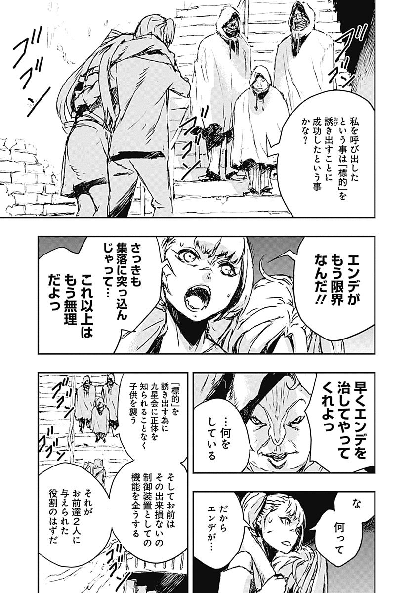 No Guns Life - Chapter 5 - Page 11