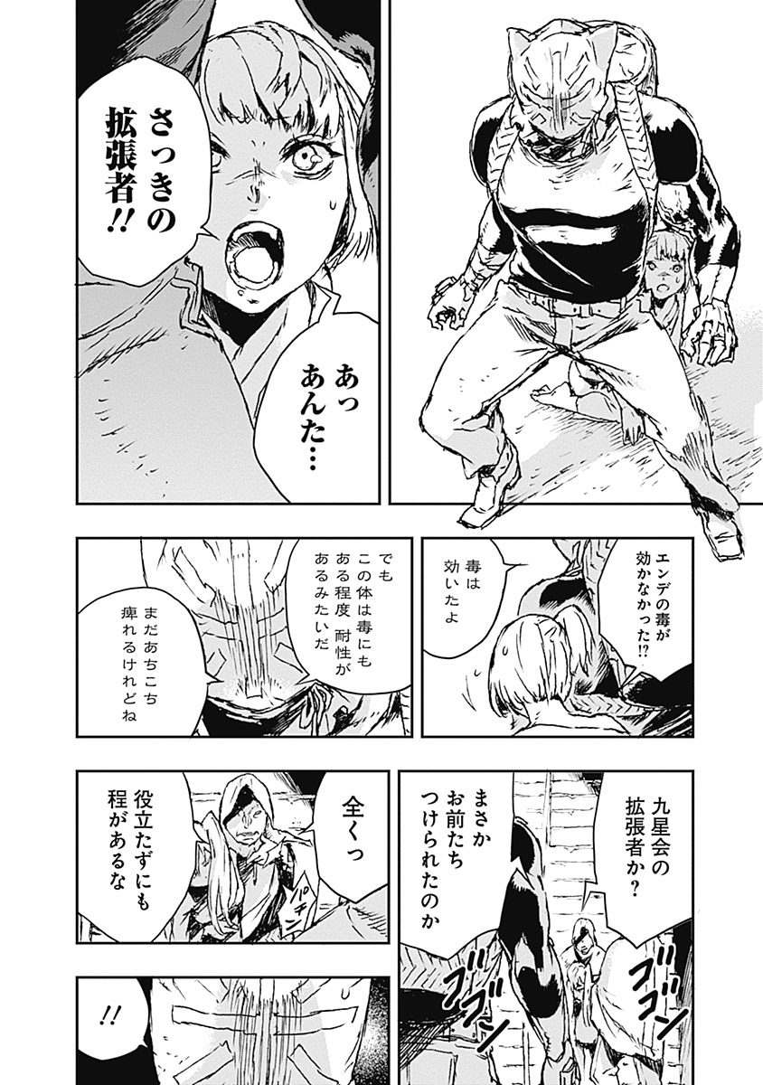 No Guns Life - Chapter 5 - Page 14