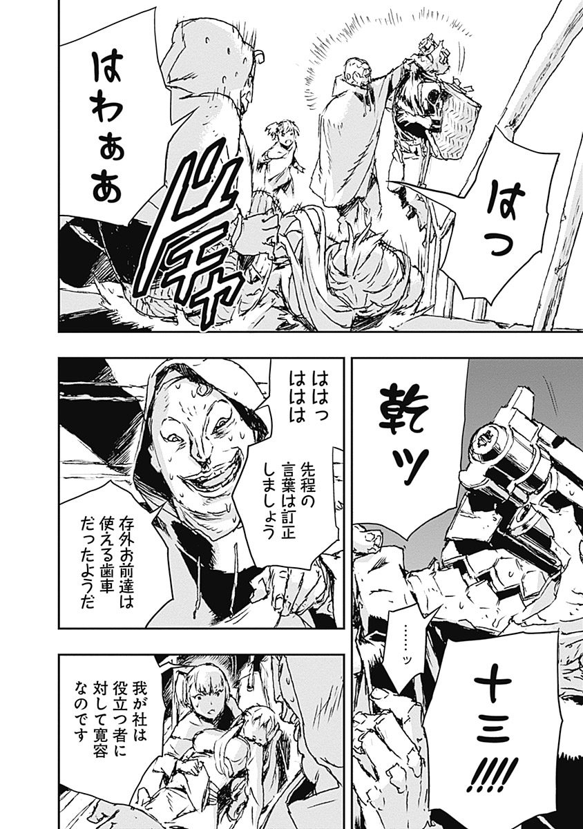 No Guns Life - Chapter 5 - Page 16