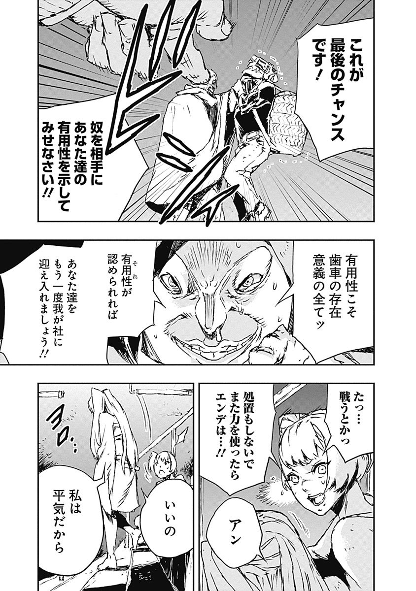 No Guns Life - Chapter 5 - Page 17