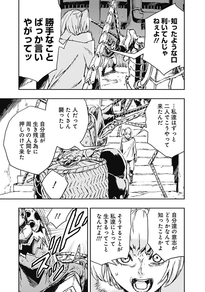 No Guns Life - Chapter 5 - Page 21