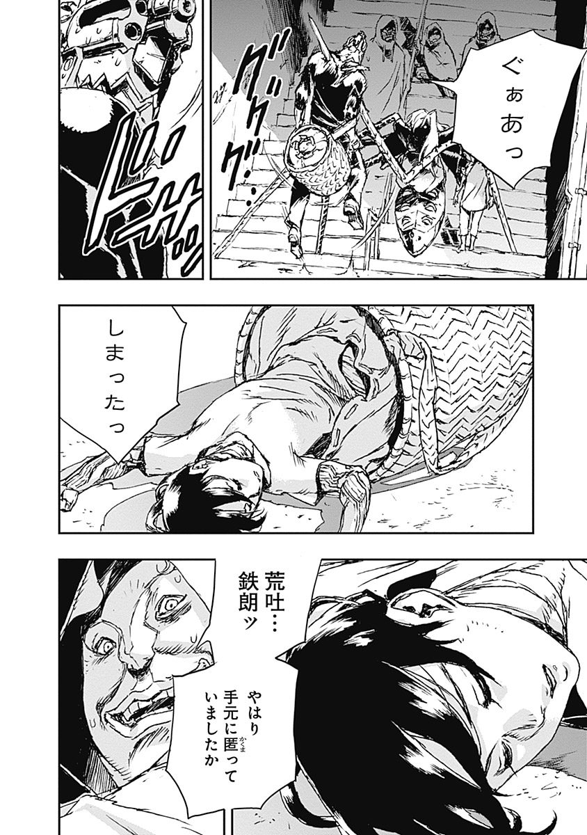 No Guns Life - Chapter 5 - Page 22