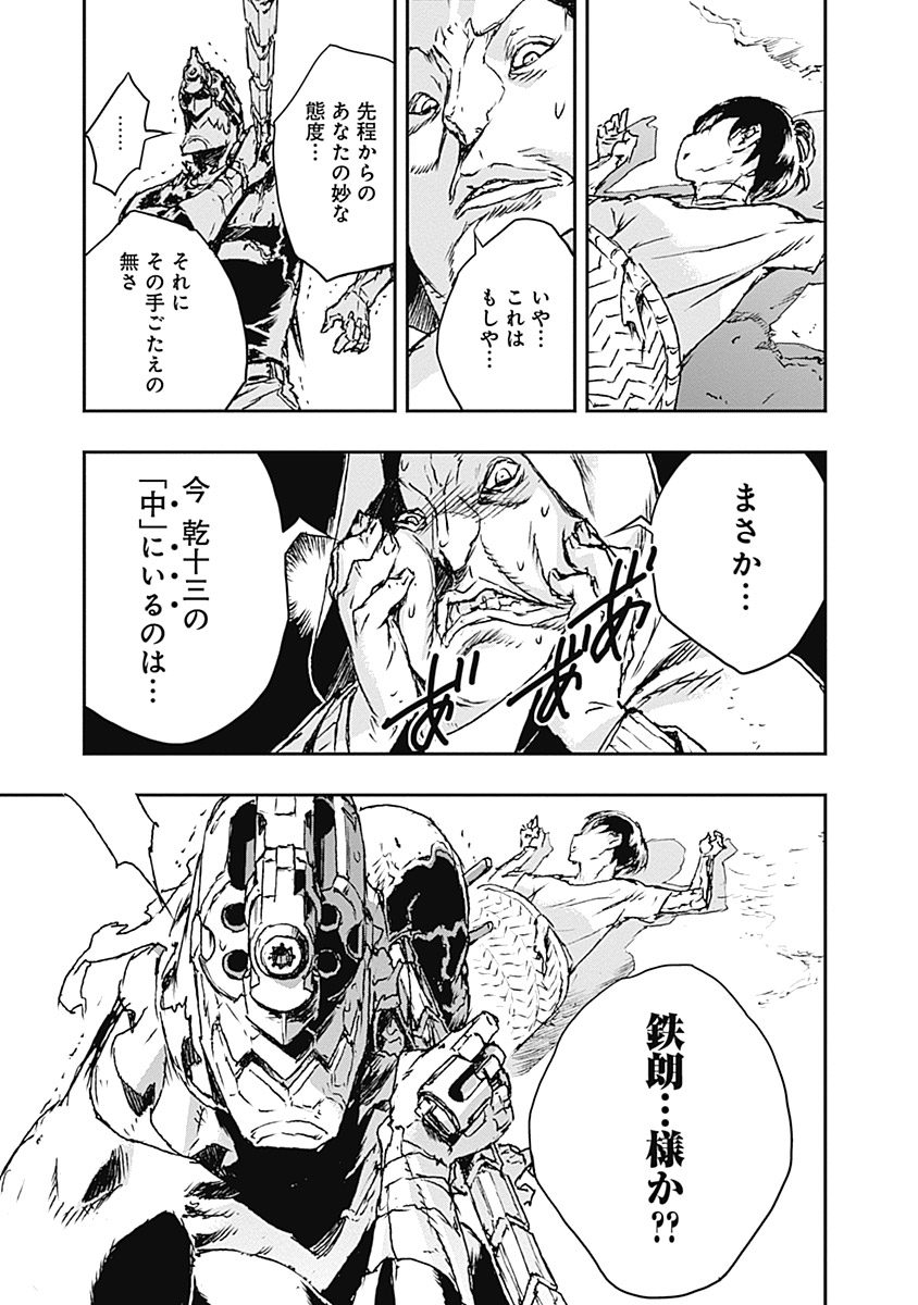 No Guns Life - Chapter 5 - Page 23