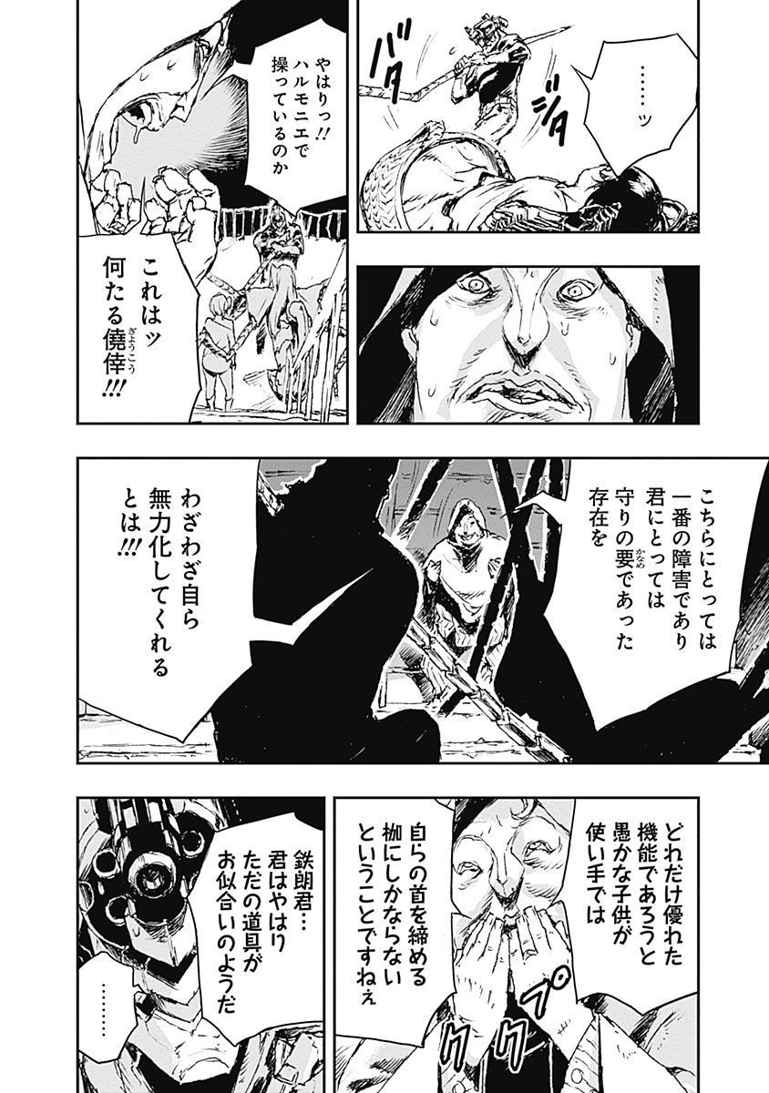 No Guns Life - Chapter 5 - Page 24