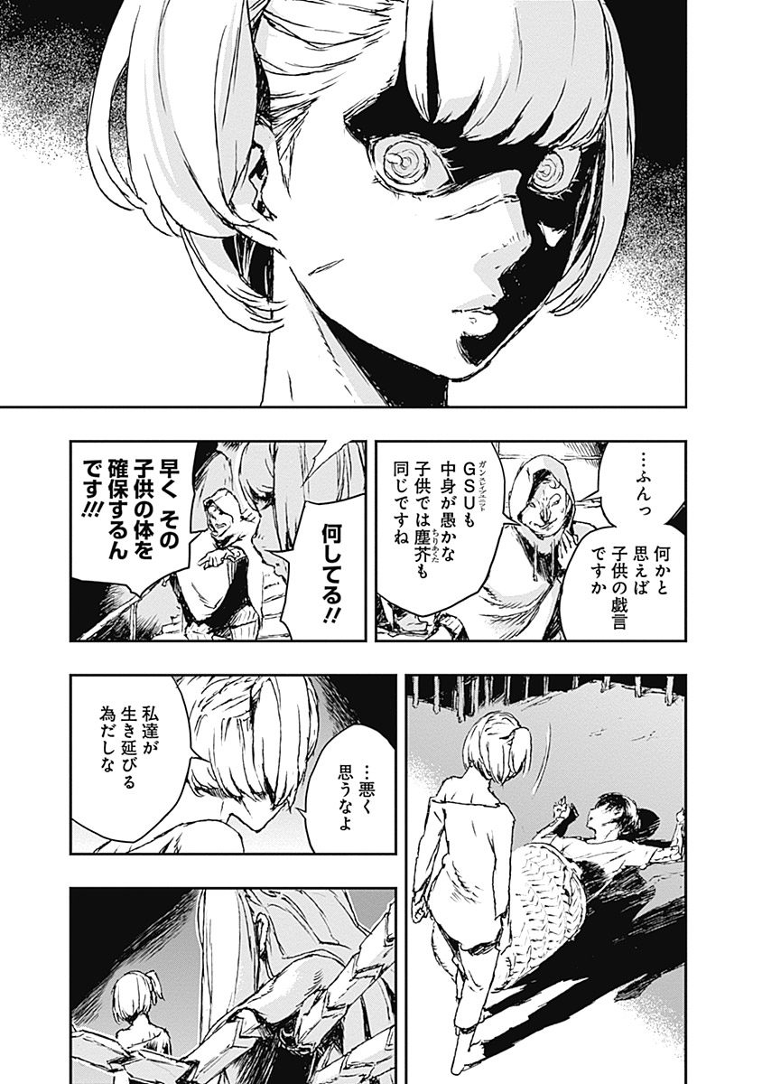 No Guns Life - Chapter 5 - Page 27