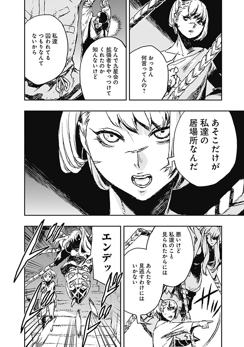 No Guns Life - Chapter 5 - Page 4