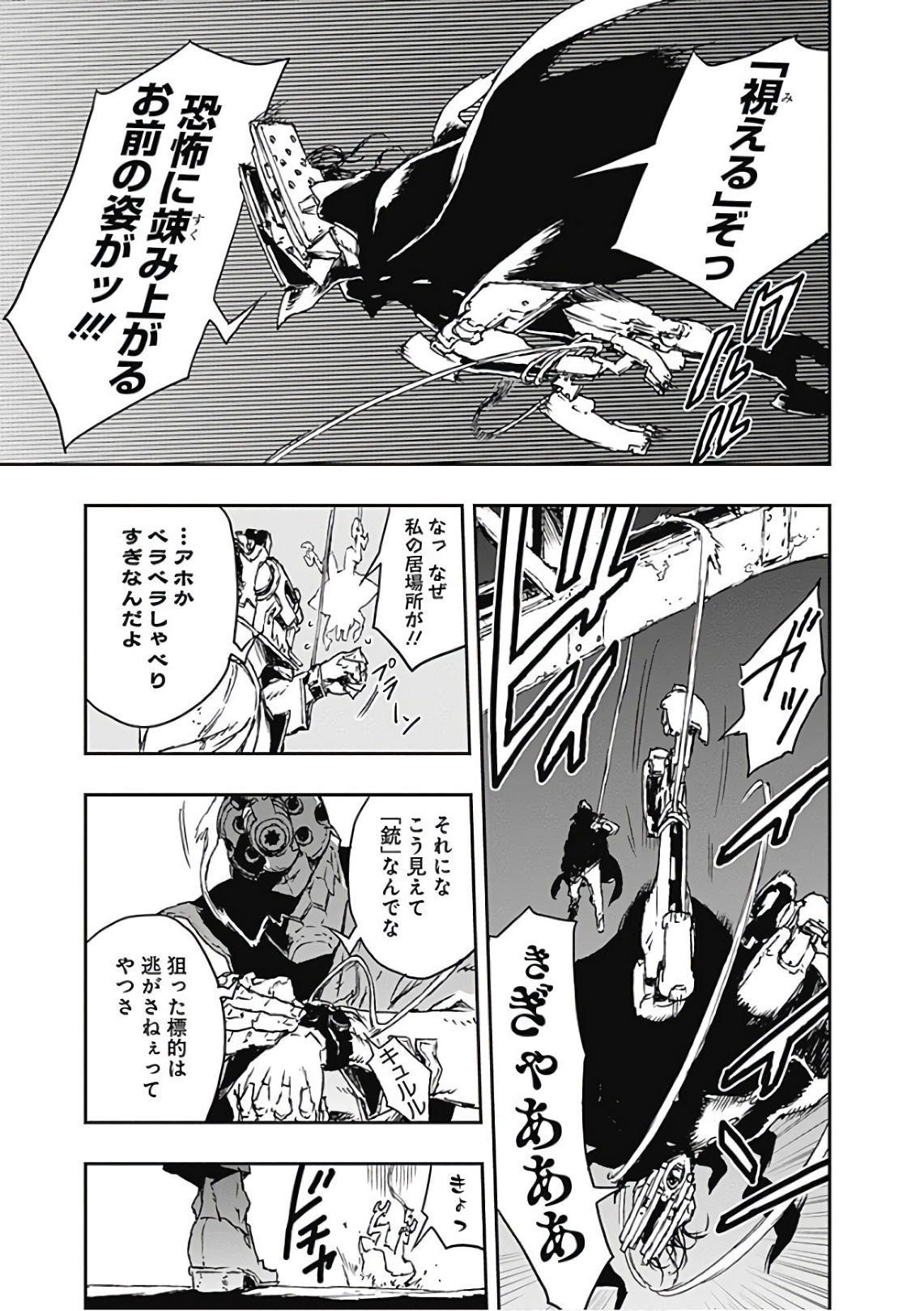 No Guns Life - Chapter 50.5 - Page 11