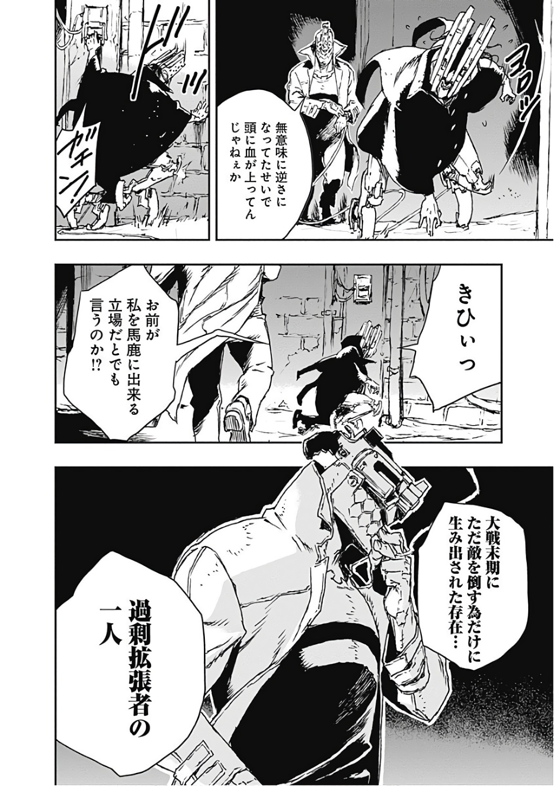 No Guns Life - Chapter 50.5 - Page 12