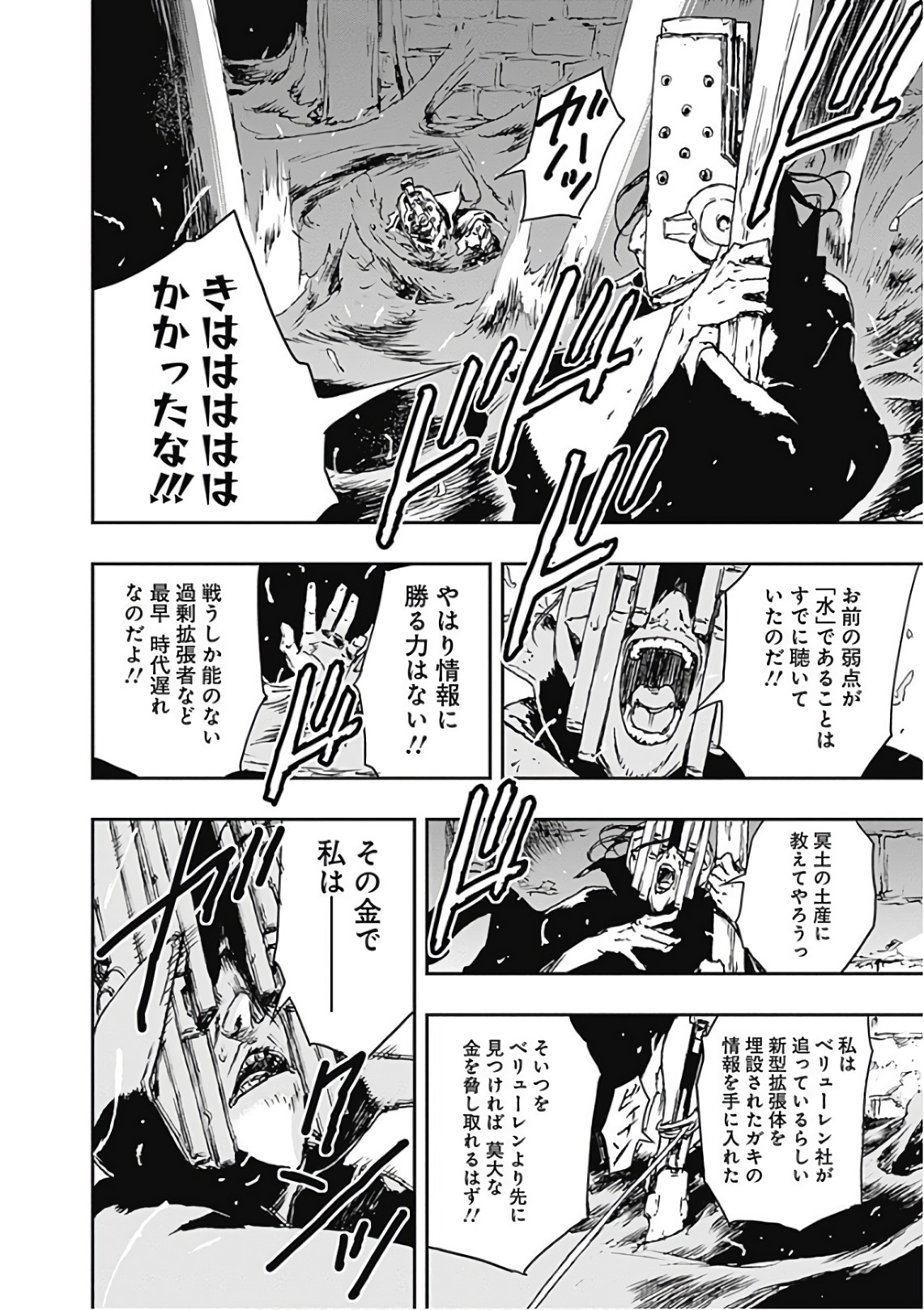 No Guns Life - Chapter 50.5 - Page 14