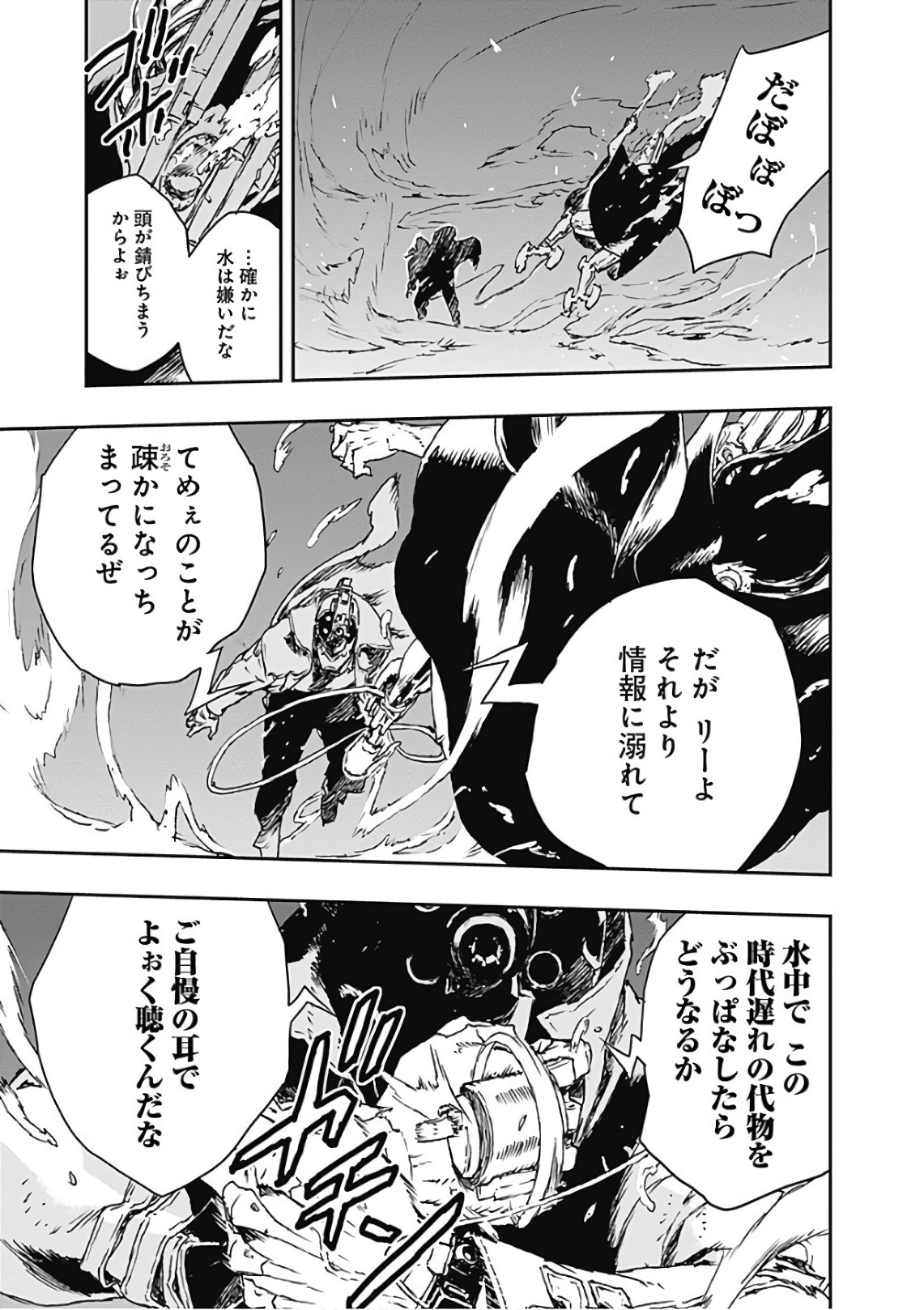 No Guns Life - Chapter 50.5 - Page 15