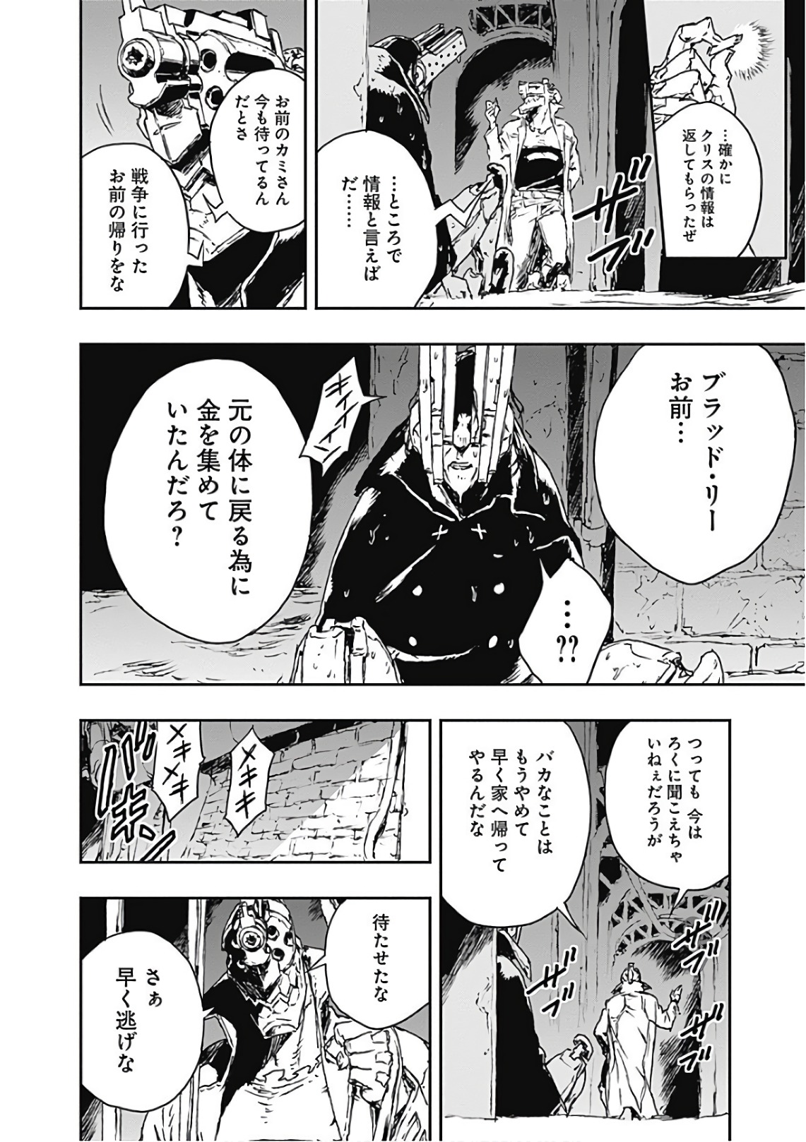 No Guns Life - Chapter 50.5 - Page 18