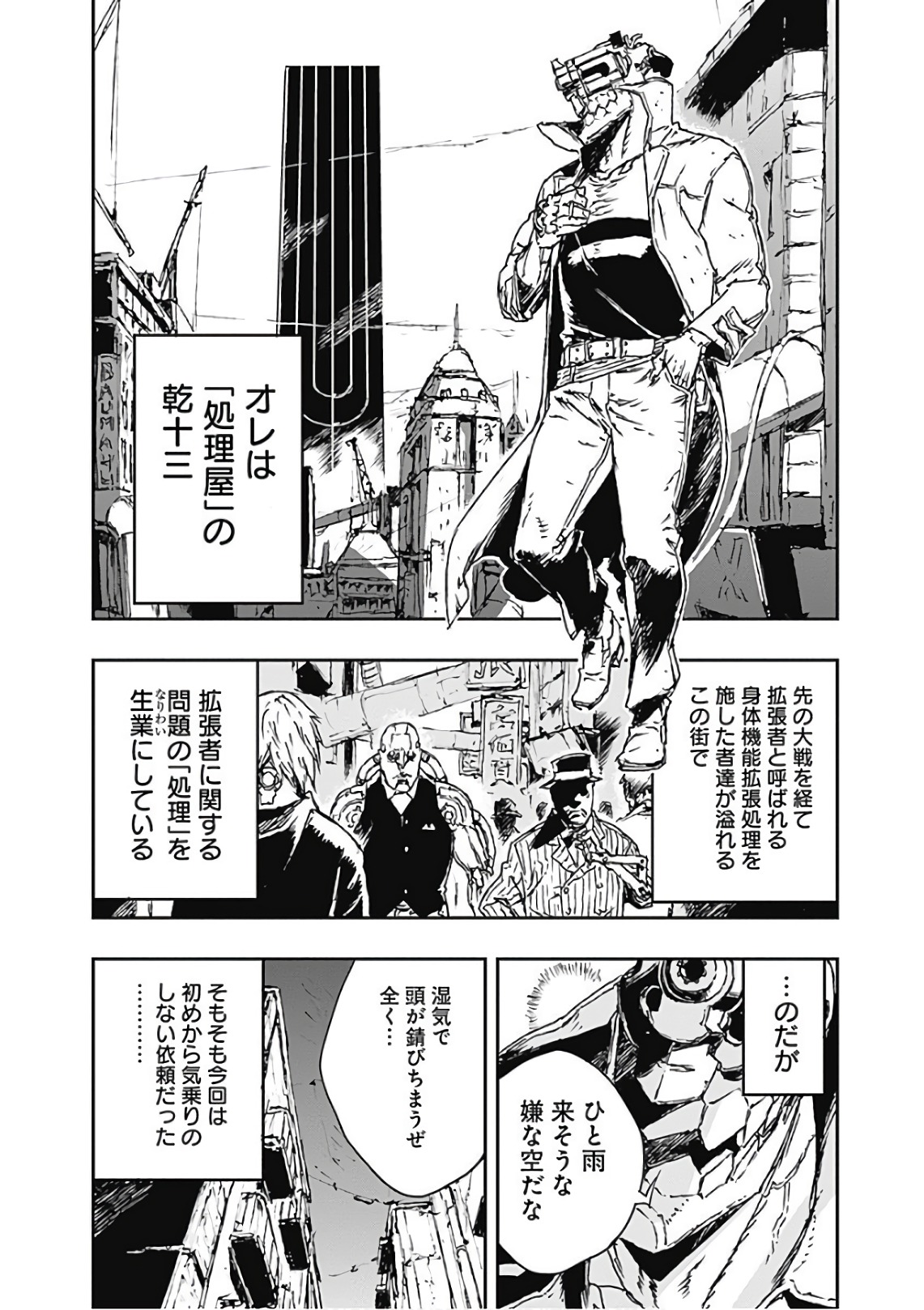 No Guns Life - Chapter 50.5 - Page 2