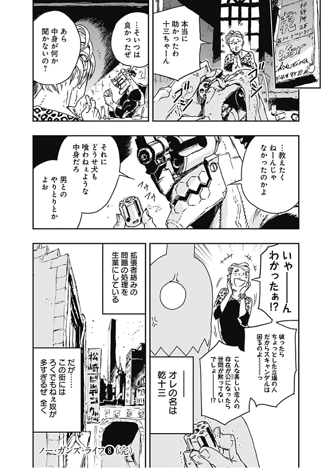No Guns Life - Chapter 50.5 - Page 20